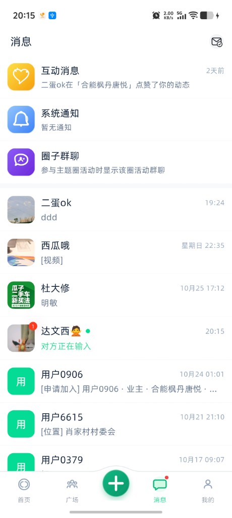 圈内讯消息列表