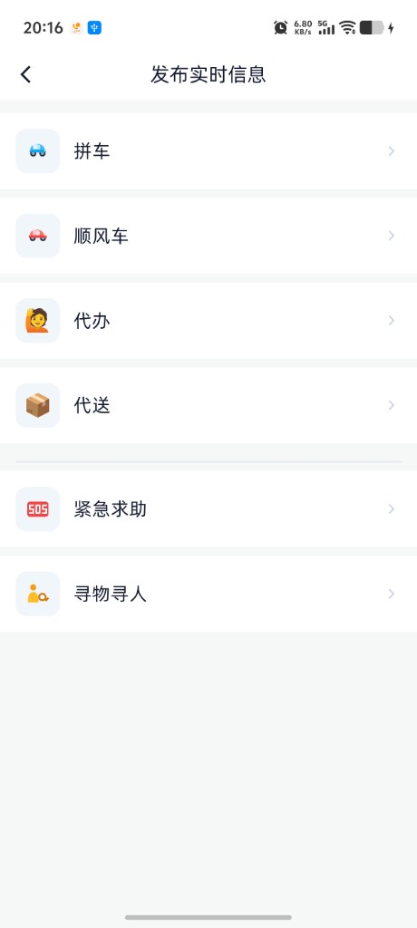 发布实时信息