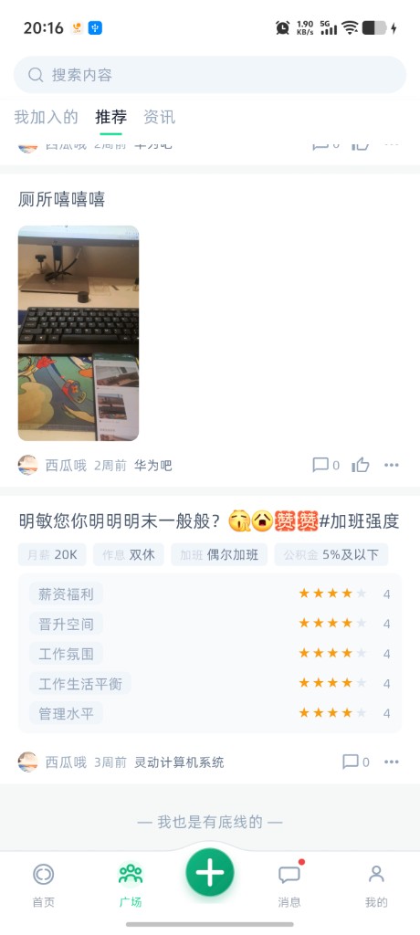广场推荐流