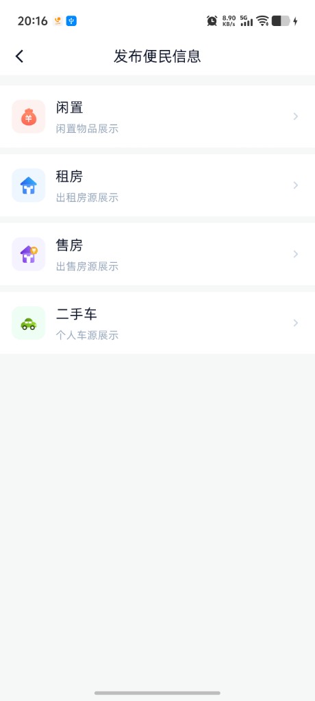 发布便民信息